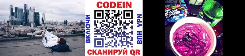 Кодеиновый сироп Lean Purple Drank  Заволжск 